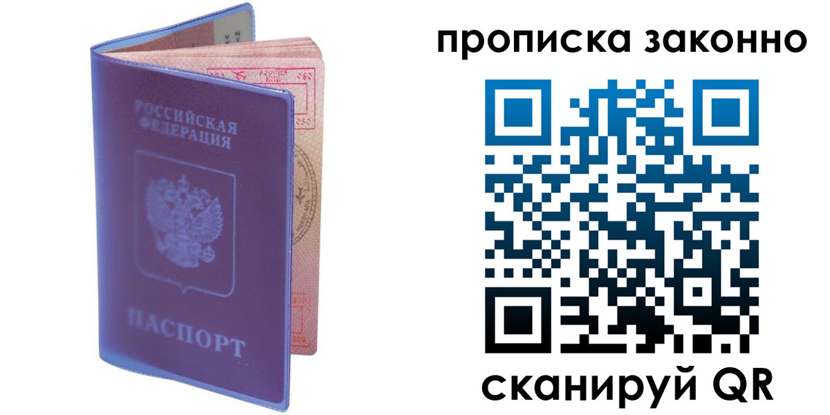 прописка в квартире в Лениногорске