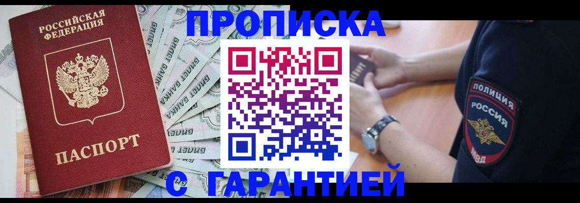 прописка для работы в Лениногорске