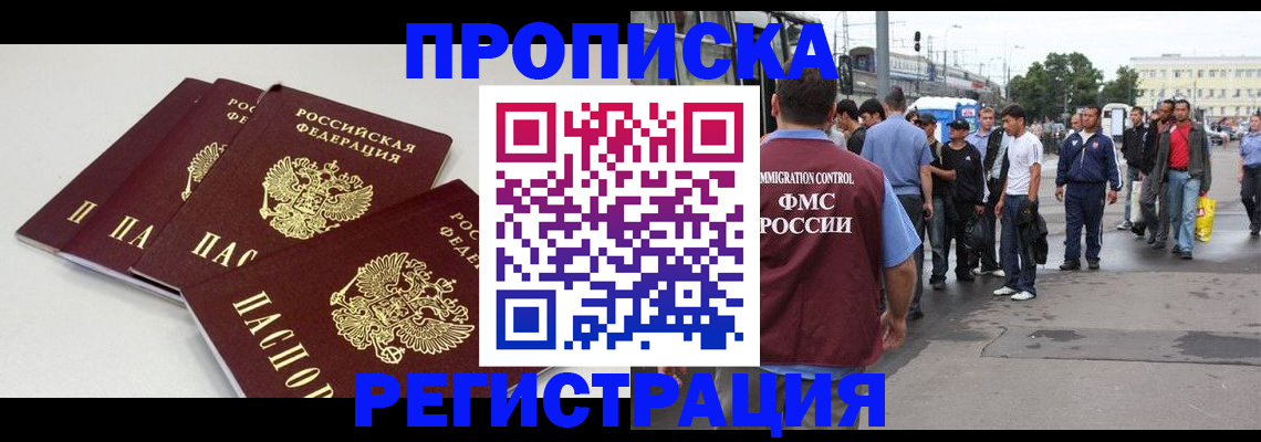 временная регистрация купить в Лениногорске