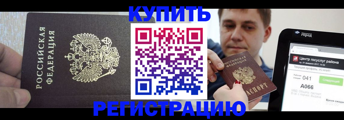 прописка иностранных граждан в Лениногорске