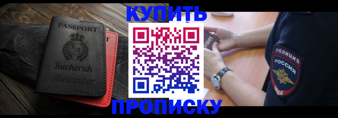 прописка штамп в Лениногорске